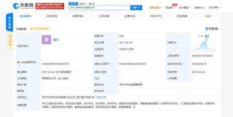 小鹏汽车在深圳成立科技新公司 注册资本5000万